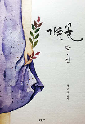 가을꽃 당신