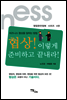 협상! 이렇게 준비하고 끝내라!