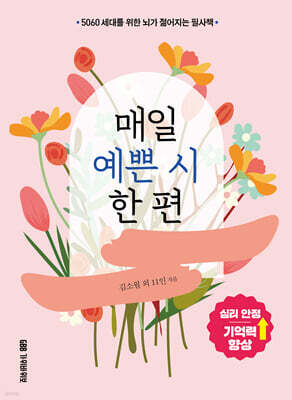 매일 예쁜 시 한 편