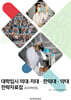 2025 대학입시 의대 치대 한의대 약대 전략자료집