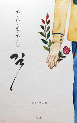 가나안 가는 길