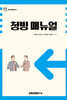 청빙 매뉴얼