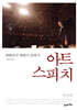 아트 스피치