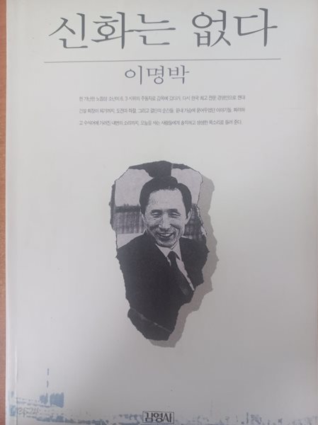 신화는 없다