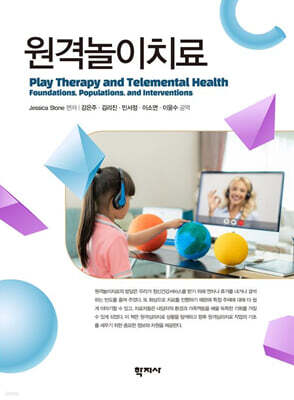 원격놀이치료
