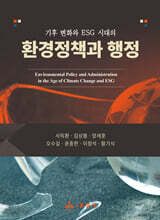 환경정책과 행정