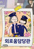 외로움담당관