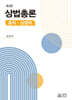 상법총론