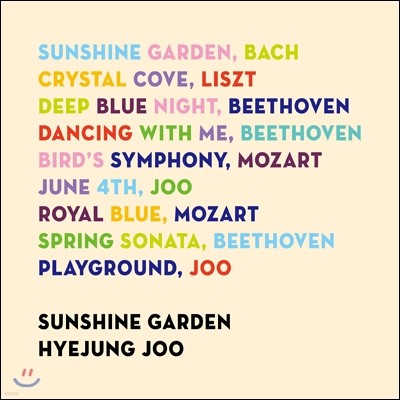 주혜정 3집 - Sunshine Garden