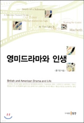 영미 드라마와 인생