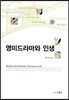 영미 드라마와 인생