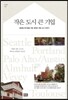 작은 도시 큰 기업
