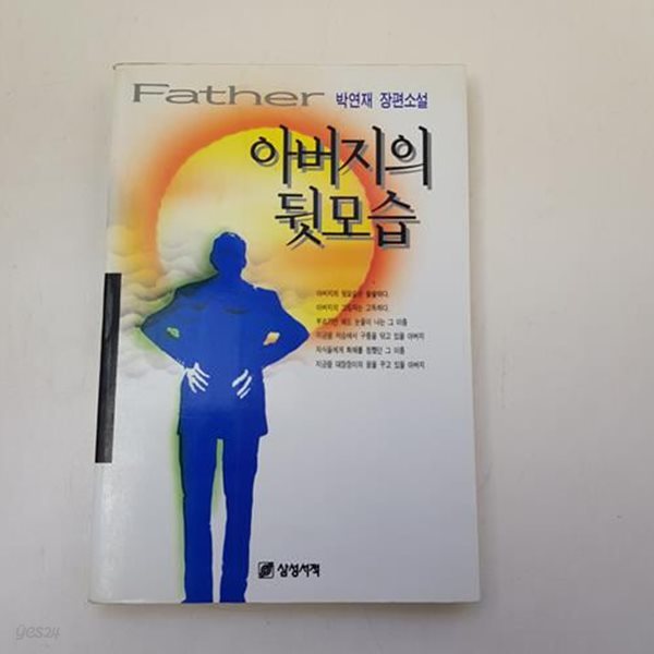 아버지의뒷모습