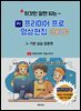 이것만 알면 되는 ≪프리미어 프로≫ 영상편집 CC 2024