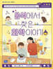 음식에서 찾은 화학 이야기
