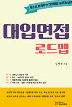 대입면접 로드맵