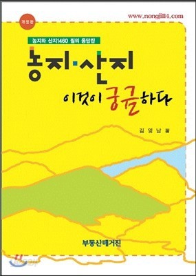 농지 산지 이것이 궁금하다