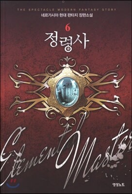 정령사 6