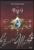 정령사 6