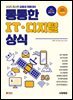 2025 금융권 채용대비 통통한 IT · 디지털 상식