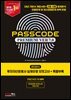 2024 시대에듀 투자자산운용사 실제유형 모의고사 + 특별부록 PASSCODE Premium ver 7.0