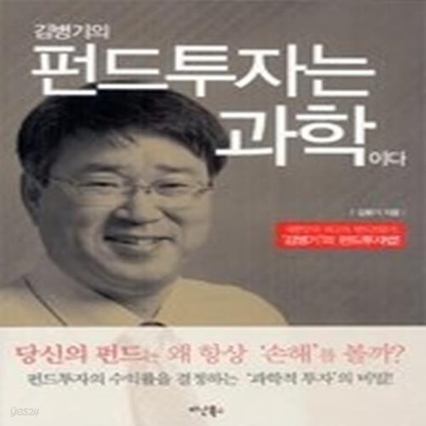 김병기의 펀드투자는 과학이다