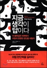 지금 생각이 답이다