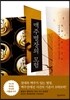 맥주별장의 모험