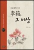 李箱, 그 이상