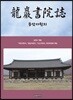 용암서원지