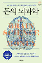 돈의 뇌과학