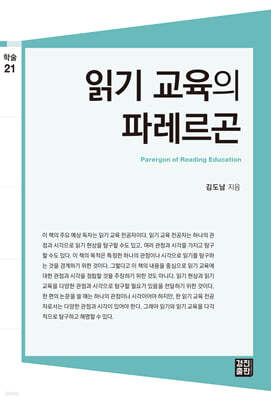 읽기 교육의 파레르곤