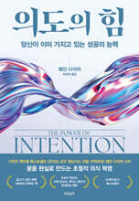 의도의 힘