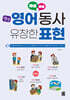 바로바로 생생 영어 동사 유창한 표현