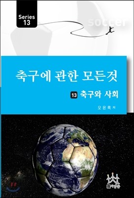 축구에 관한 모든 것 13