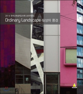 Ordinary Landscape 일상의 풍경