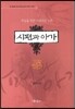 시편과 아가