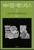 바이블 매트릭스 3