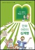 만화 어린이 십계명