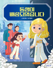 동생이 배송되었습니다