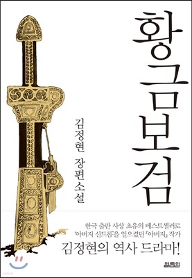 황금보검