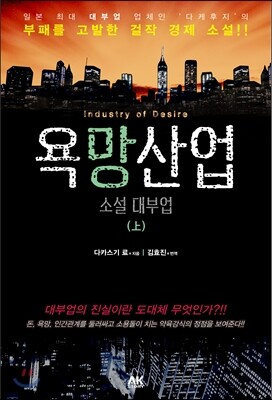 욕망산업 소설 대부업 (上)