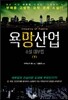욕망산업 소설 대부업 (下)