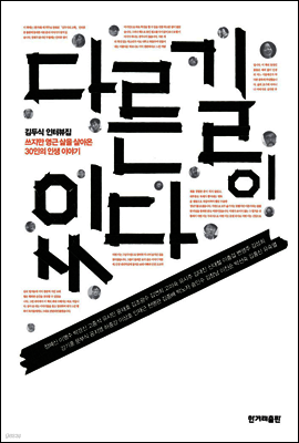 다른 길이 있다