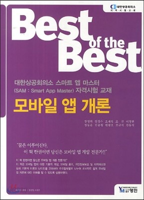 Best of the Best  모바일 앱 개론