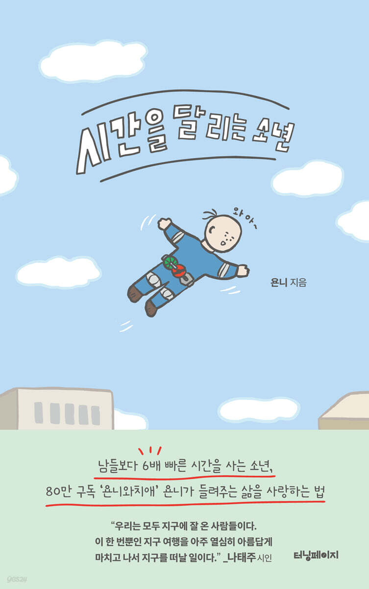 [대여] 시간을 달리는 소년