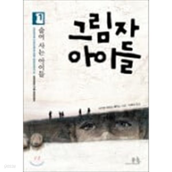 그림자 아이들 (전7권)