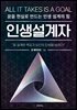 인생 설계자