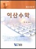 이산수학