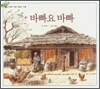 바빠요 바빠